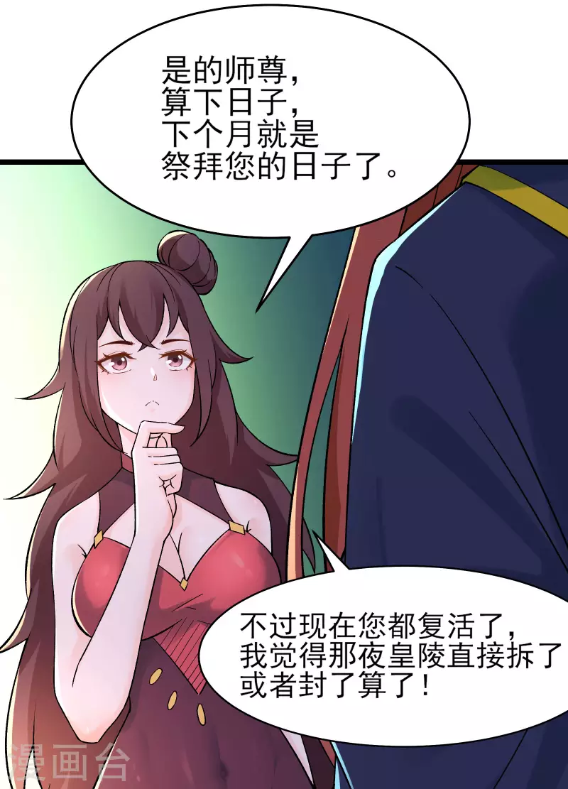 徒弟都是女魔头韩漫全集-第49话 人到齐了,该办正事了无删减无遮挡章节图片 