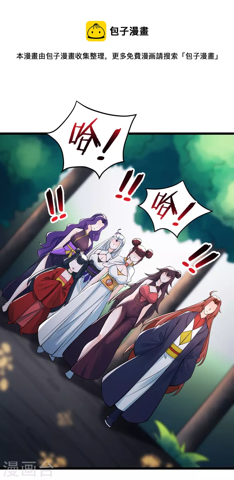 徒弟都是女魔头韩漫全集-第49话 人到齐了,该办正事了无删减无遮挡章节图片 