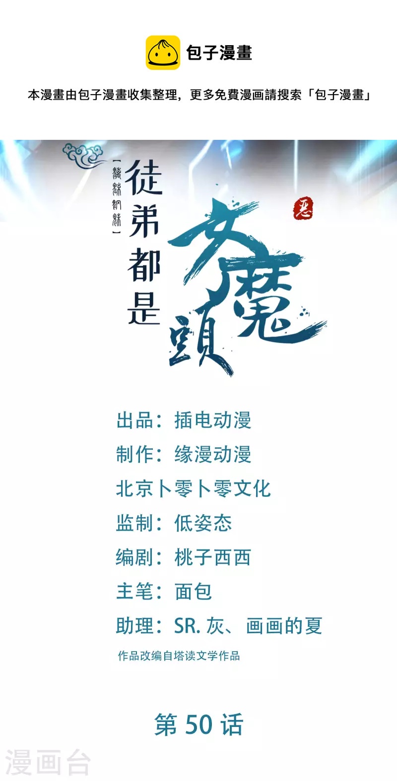 徒弟都是女魔头韩漫全集-第50话 师尊为父！师尊为天无删减无遮挡章节图片 