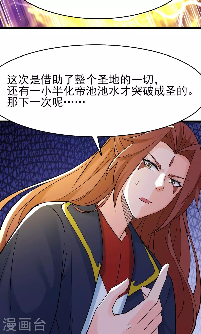 徒弟都是女魔头韩漫全集-第50话 师尊为父！师尊为天无删减无遮挡章节图片 