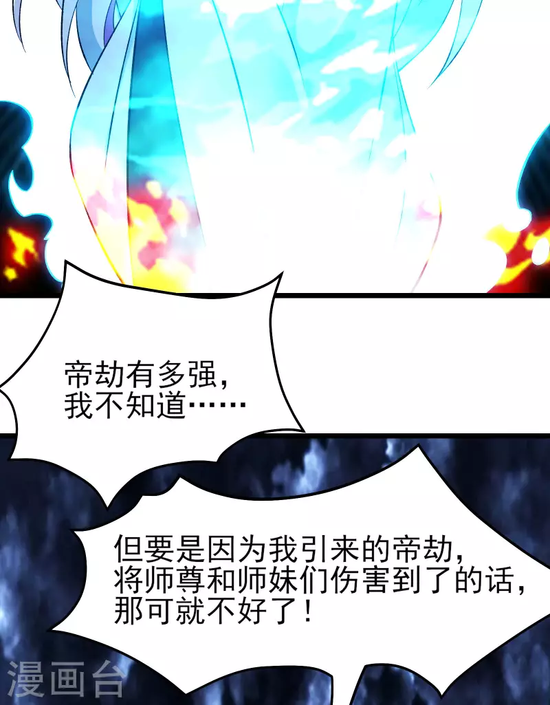 徒弟都是女魔头韩漫全集-第50话 师尊为父！师尊为天无删减无遮挡章节图片 