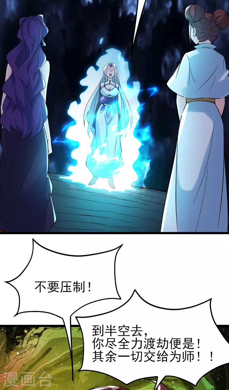 徒弟都是女魔头韩漫全集-第50话 师尊为父！师尊为天无删减无遮挡章节图片 