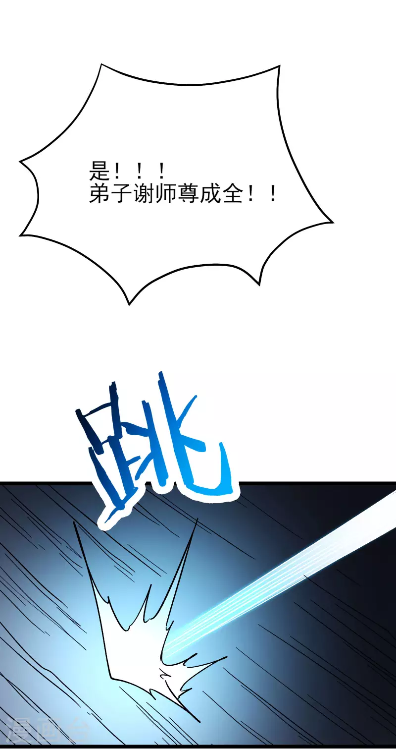 徒弟都是女魔头韩漫全集-第50话 师尊为父！师尊为天无删减无遮挡章节图片 
