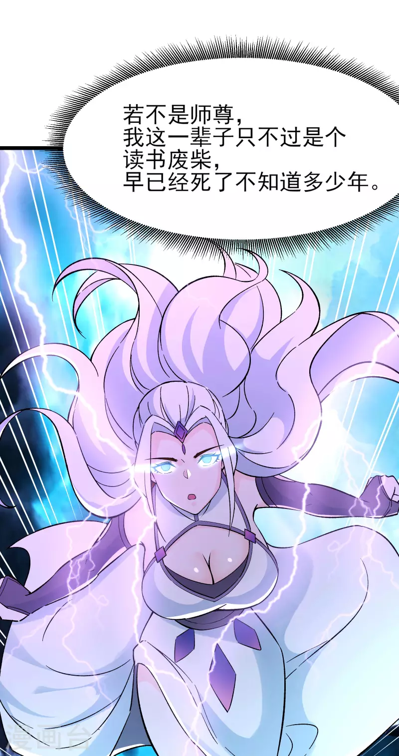 徒弟都是女魔头韩漫全集-第50话 师尊为父！师尊为天无删减无遮挡章节图片 