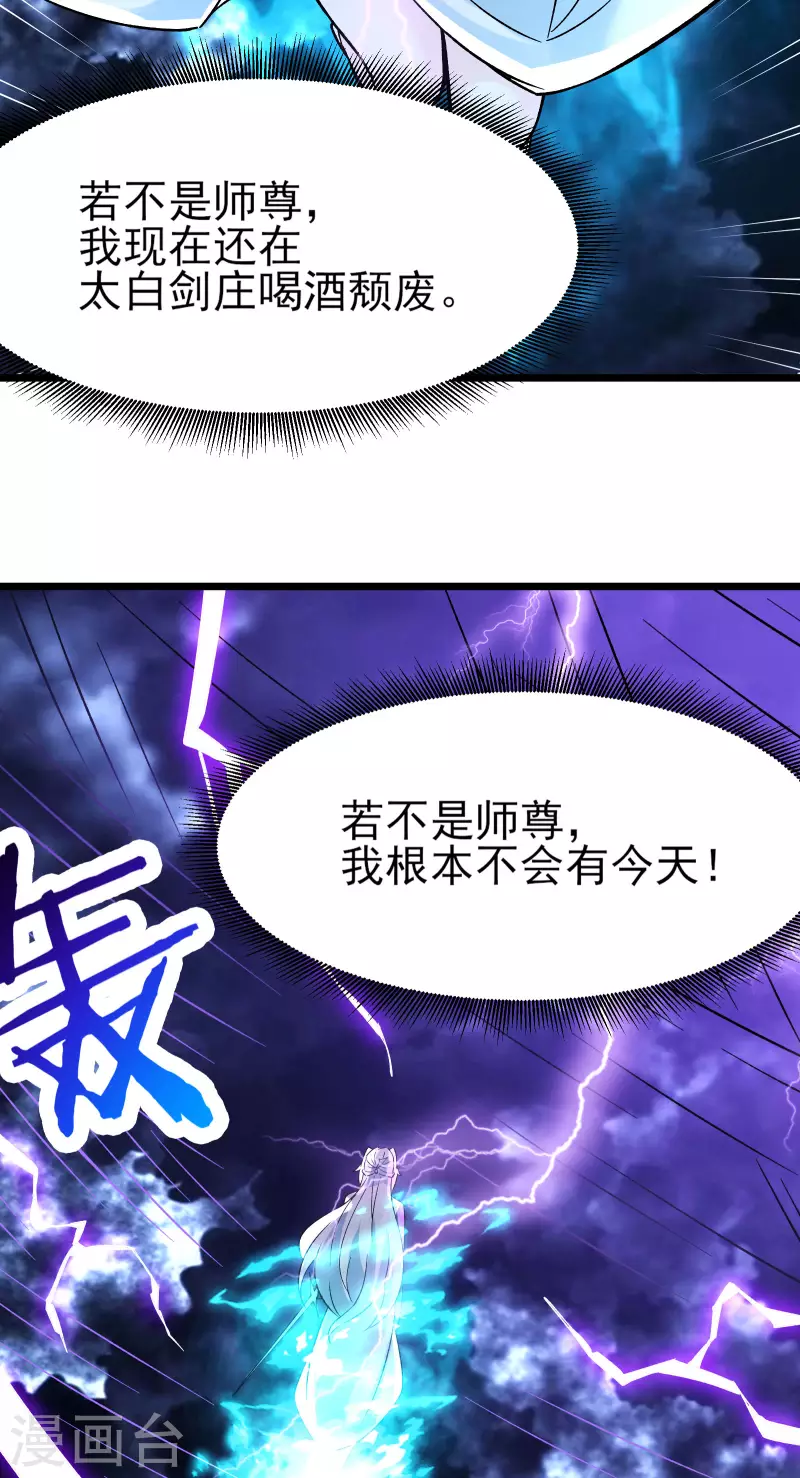 徒弟都是女魔头韩漫全集-第50话 师尊为父！师尊为天无删减无遮挡章节图片 