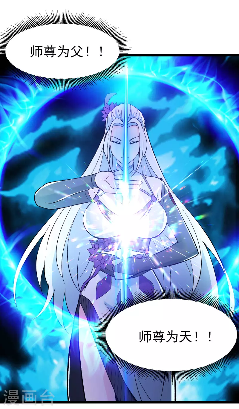 徒弟都是女魔头韩漫全集-第50话 师尊为父！师尊为天无删减无遮挡章节图片 