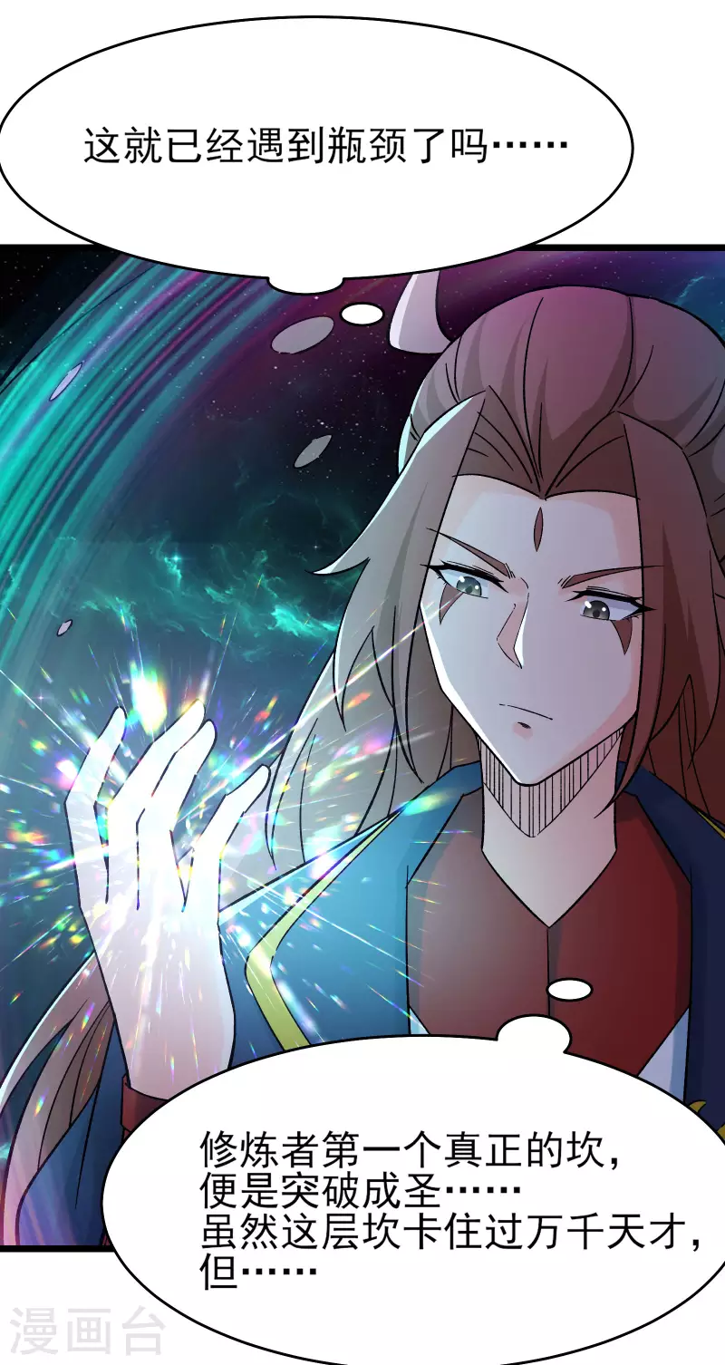 徒弟都是女魔头韩漫全集-第50话 师尊为父！师尊为天无删减无遮挡章节图片 