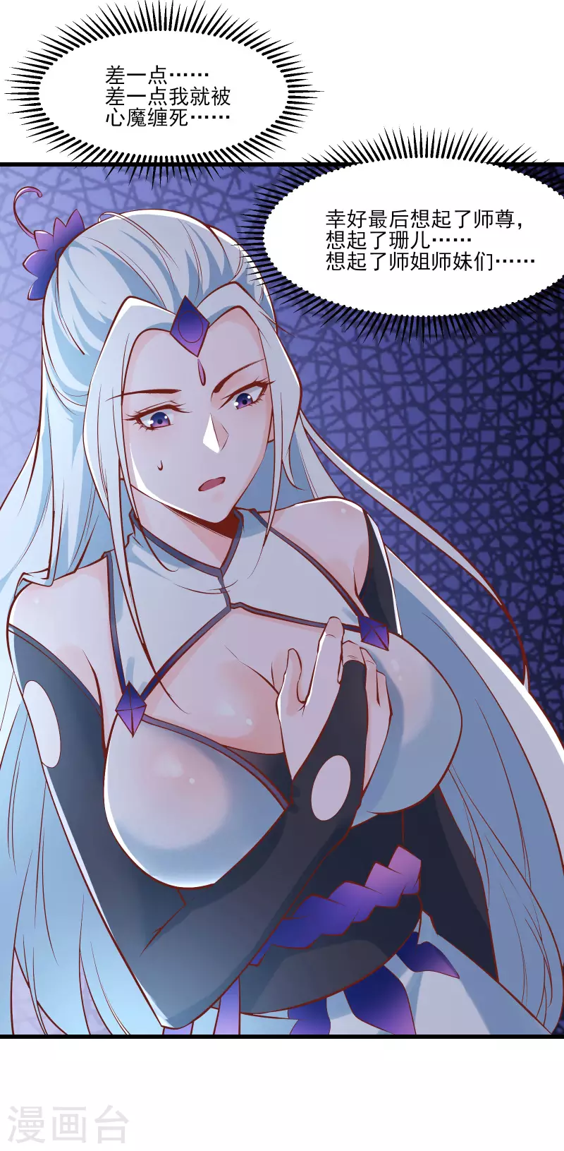 徒弟都是女魔头韩漫全集-第51话 太白突破大帝！无删减无遮挡章节图片 