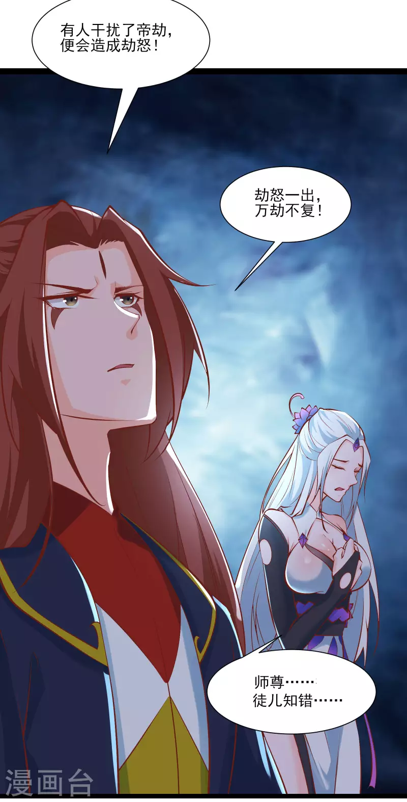 徒弟都是女魔头韩漫全集-第51话 太白突破大帝！无删减无遮挡章节图片 