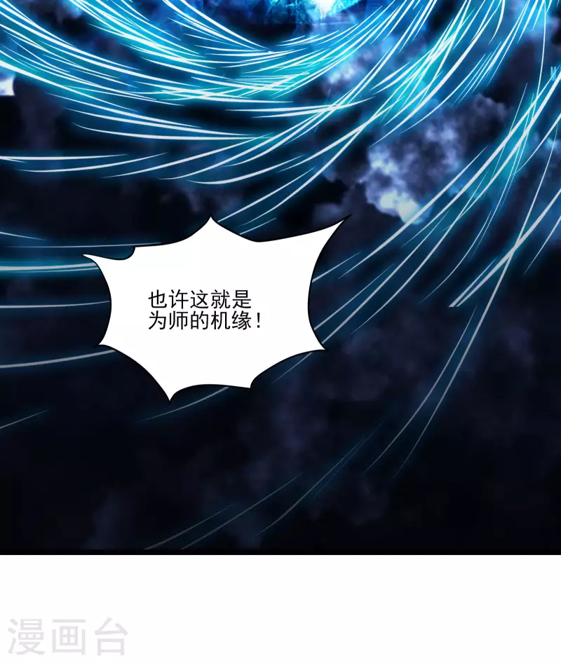 徒弟都是女魔头韩漫全集-第51话 太白突破大帝！无删减无遮挡章节图片 