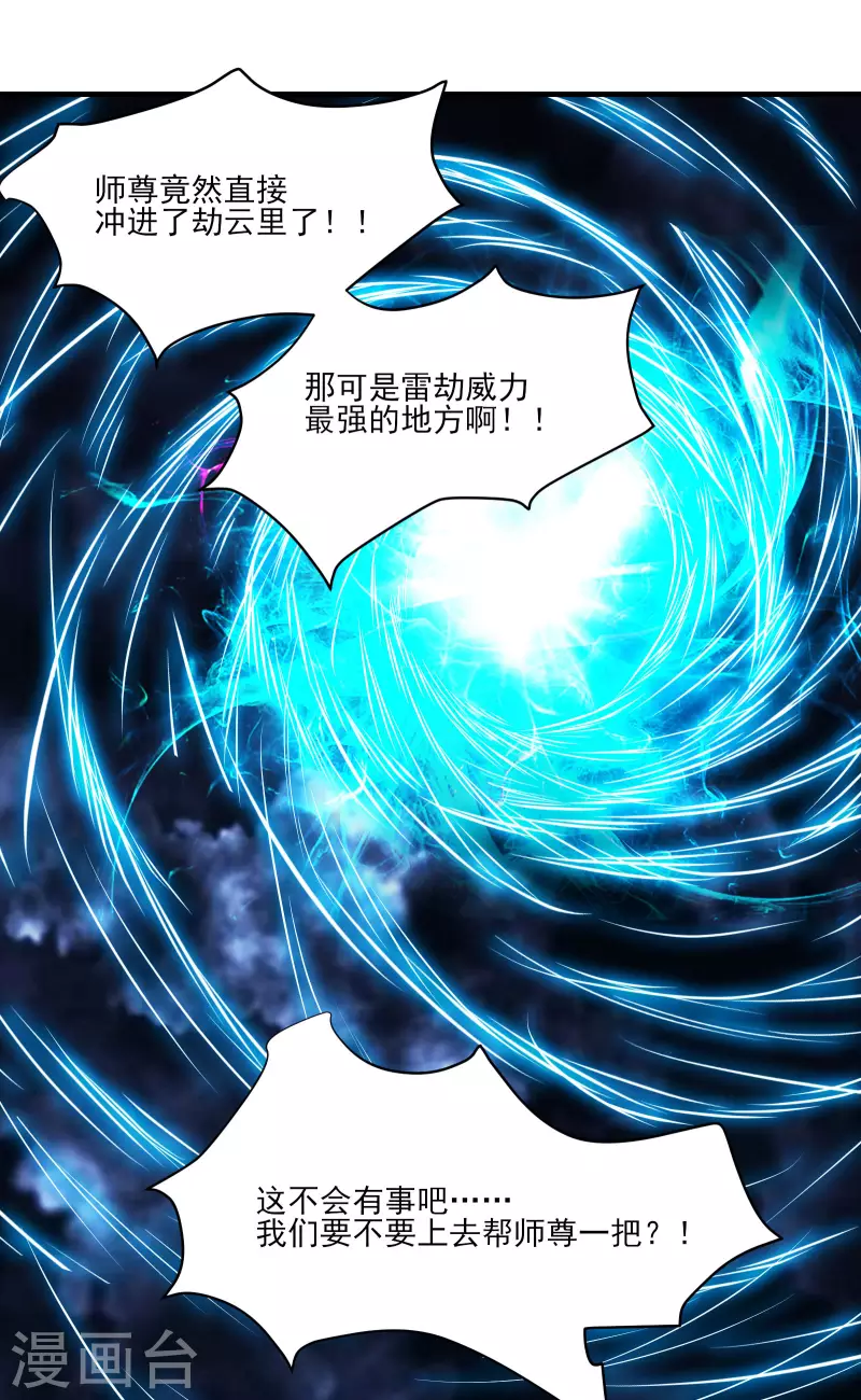 徒弟都是女魔头韩漫全集-第51话 太白突破大帝！无删减无遮挡章节图片 