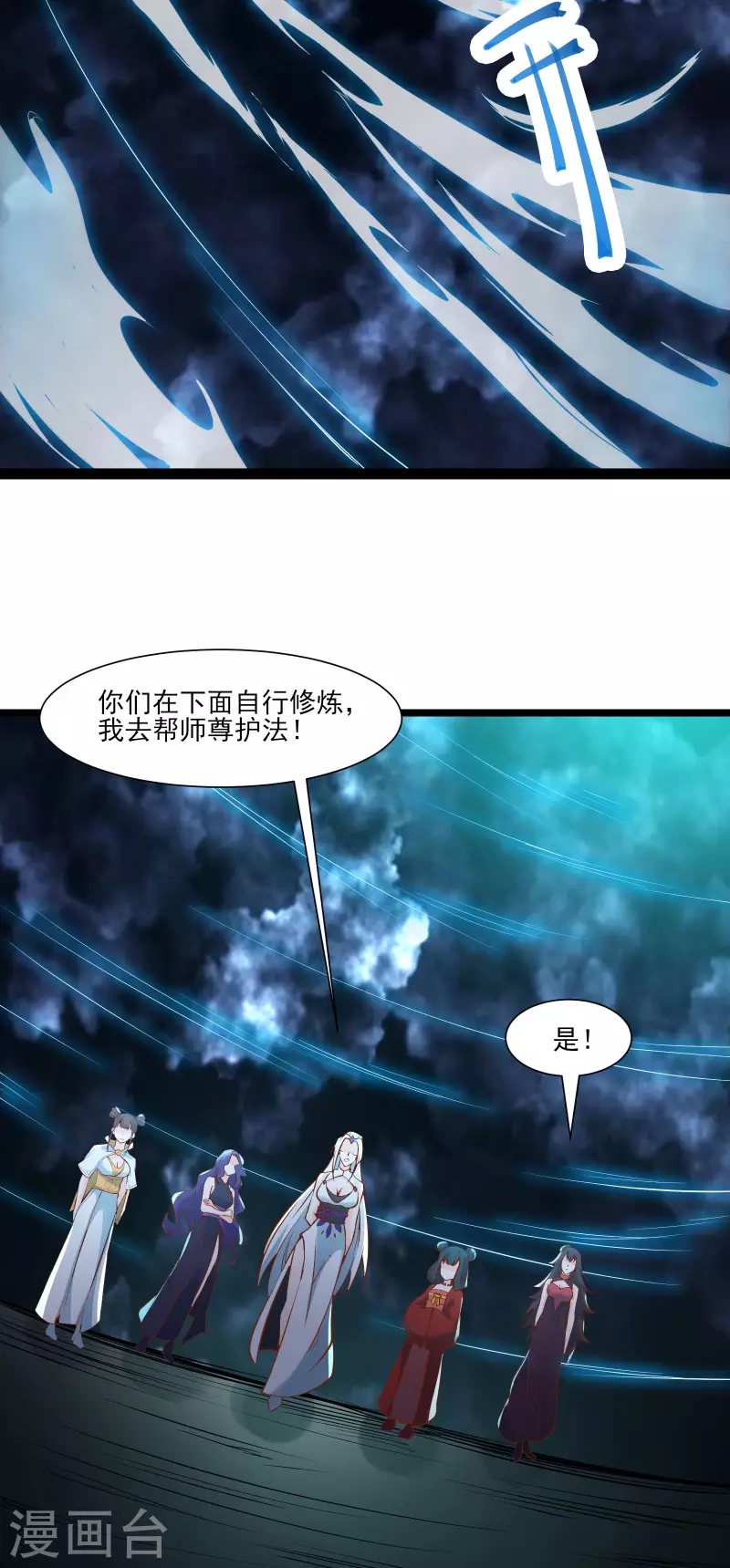 徒弟都是女魔头韩漫全集-第51话 太白突破大帝！无删减无遮挡章节图片 