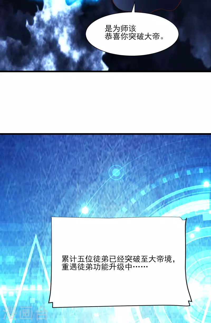 徒弟都是女魔头韩漫全集-第51话 太白突破大帝！无删减无遮挡章节图片 
