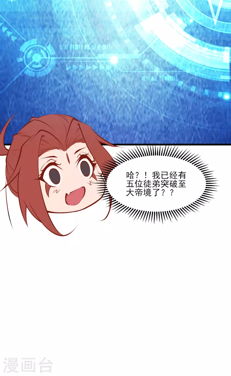 徒弟都是女魔头韩漫全集-第51话 太白突破大帝！无删减无遮挡章节图片 