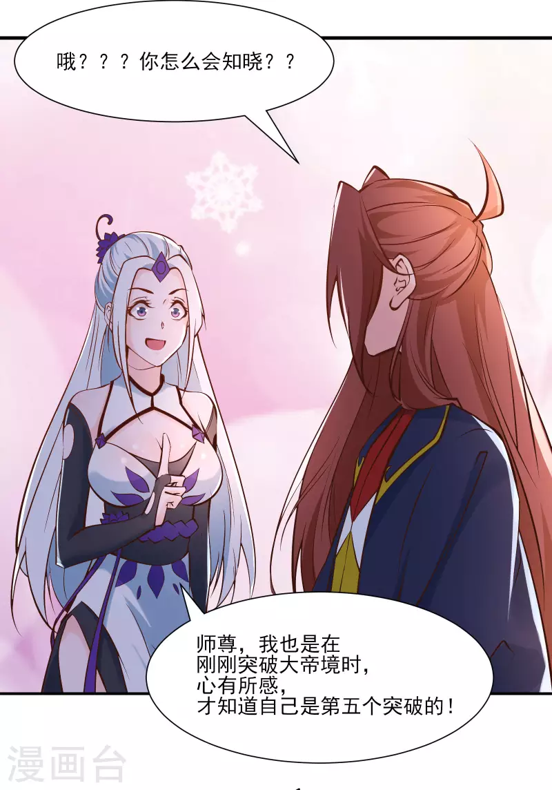 徒弟都是女魔头韩漫全集-第51话 太白突破大帝！无删减无遮挡章节图片 