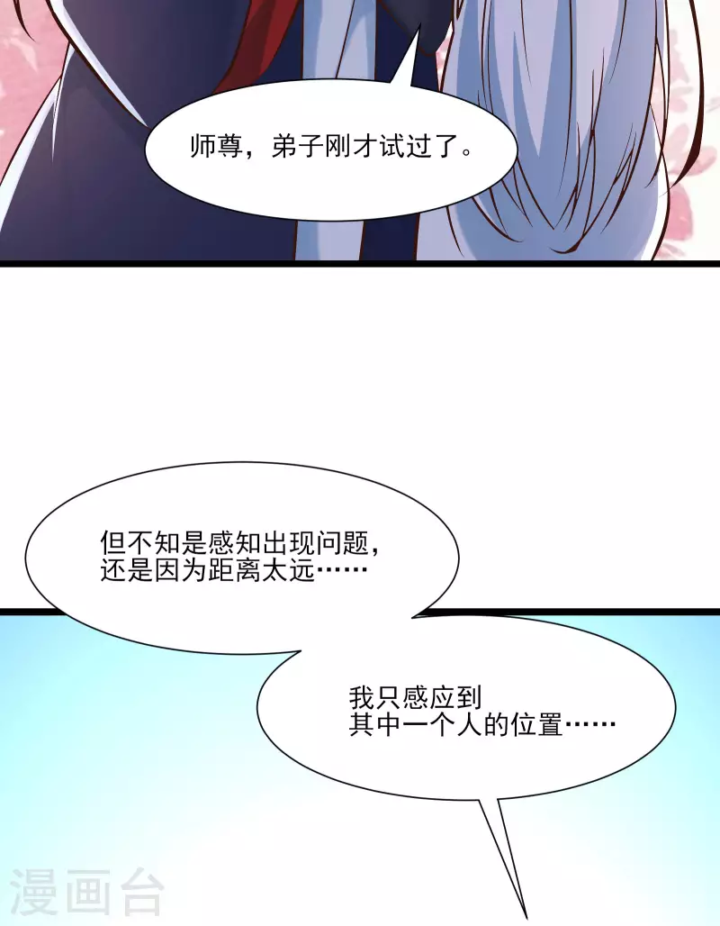 徒弟都是女魔头韩漫全集-第51话 太白突破大帝！无删减无遮挡章节图片 