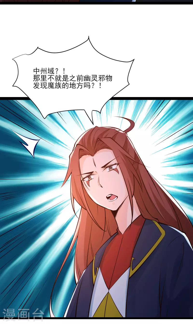 徒弟都是女魔头韩漫全集-第51话 太白突破大帝！无删减无遮挡章节图片 