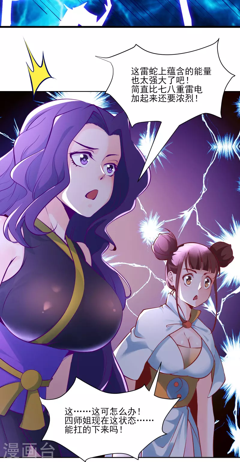 徒弟都是女魔头韩漫全集-第51话 太白突破大帝！无删减无遮挡章节图片 