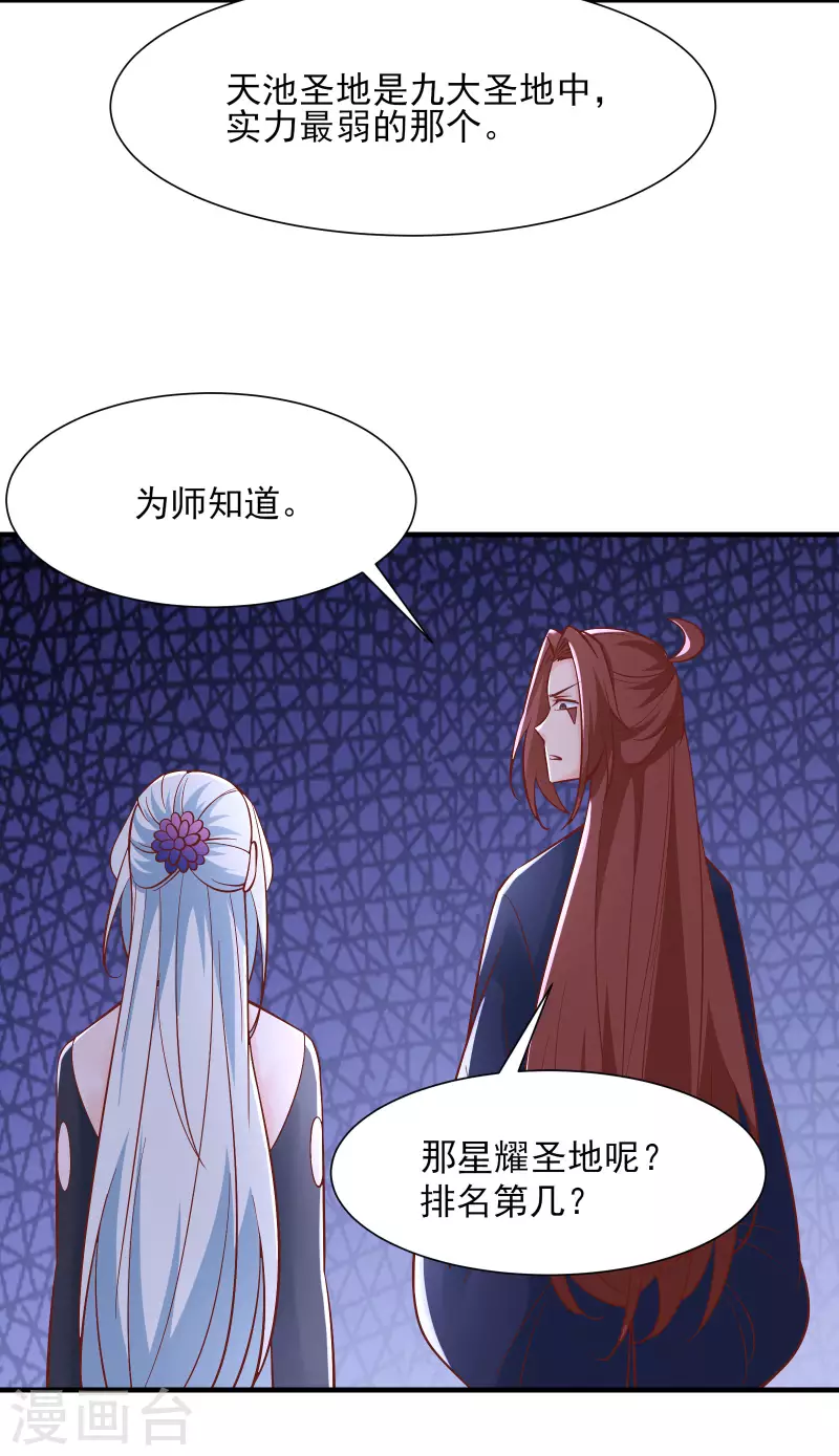 徒弟都是女魔头韩漫全集-第52话 和九大圣地宣战！无删减无遮挡章节图片 