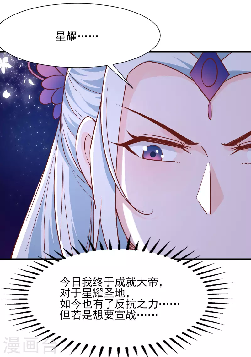 徒弟都是女魔头韩漫全集-第52话 和九大圣地宣战！无删减无遮挡章节图片 