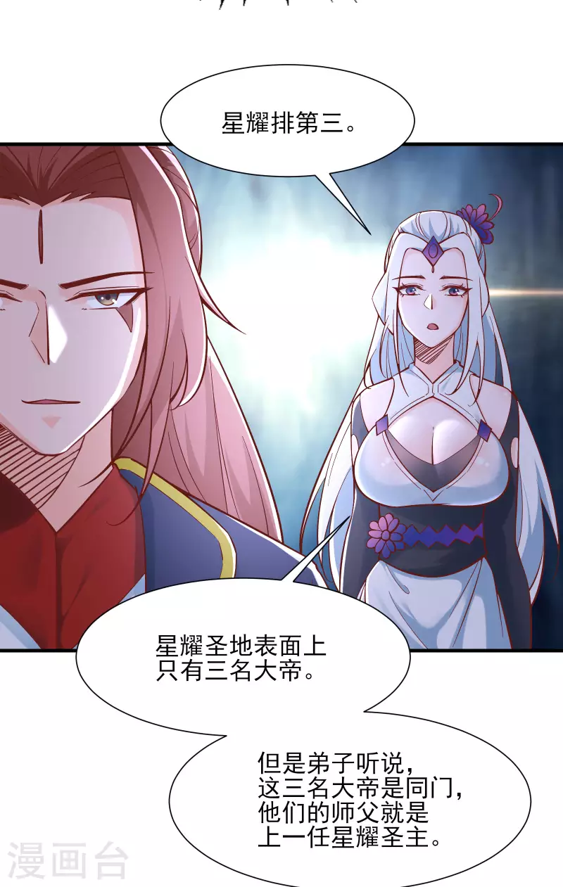 徒弟都是女魔头韩漫全集-第52话 和九大圣地宣战！无删减无遮挡章节图片 