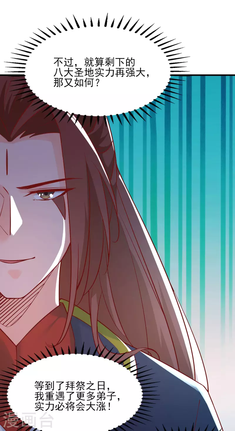 徒弟都是女魔头韩漫全集-第52话 和九大圣地宣战！无删减无遮挡章节图片 