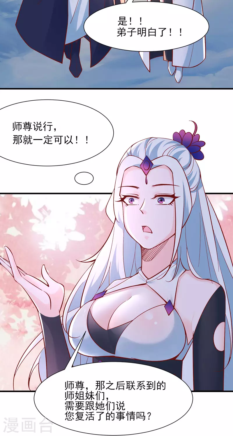 徒弟都是女魔头韩漫全集-第52话 和九大圣地宣战！无删减无遮挡章节图片 