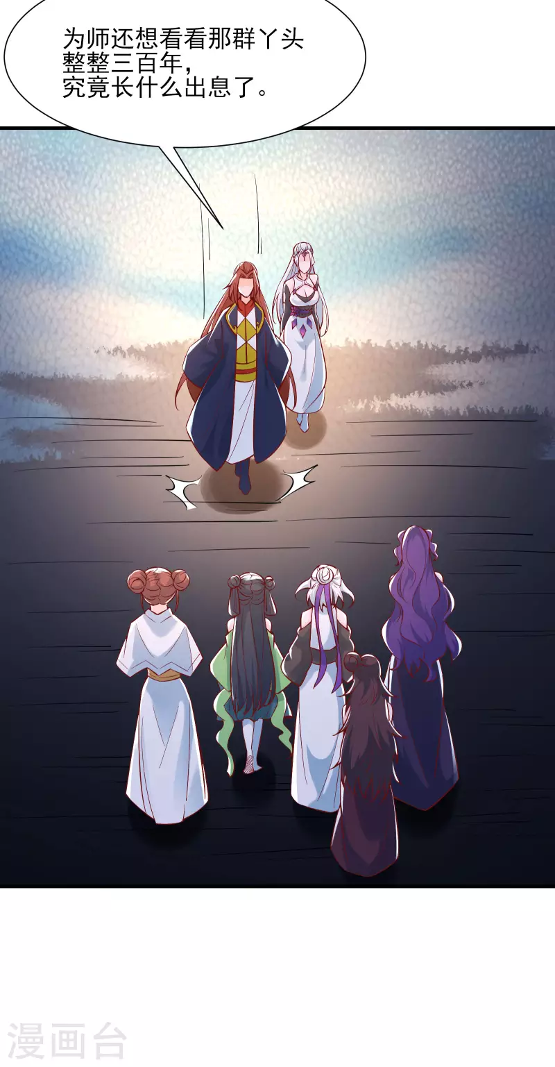 徒弟都是女魔头韩漫全集-第52话 和九大圣地宣战！无删减无遮挡章节图片 