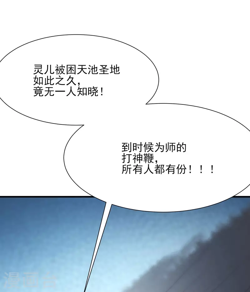 徒弟都是女魔头韩漫全集-第52话 和九大圣地宣战！无删减无遮挡章节图片 