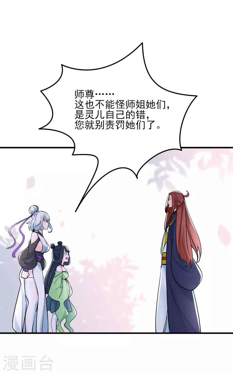 徒弟都是女魔头韩漫全集-第52话 和九大圣地宣战！无删减无遮挡章节图片 