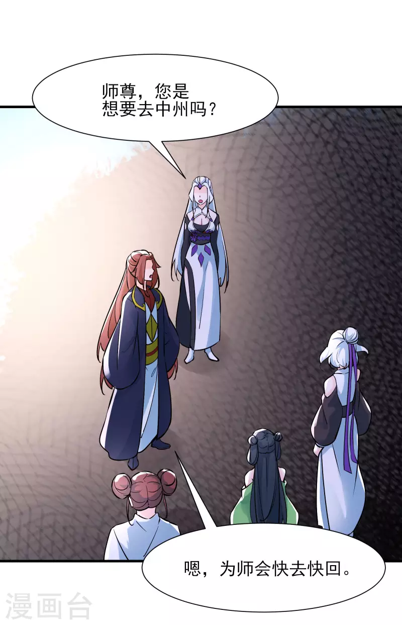 徒弟都是女魔头韩漫全集-第52话 和九大圣地宣战！无删减无遮挡章节图片 