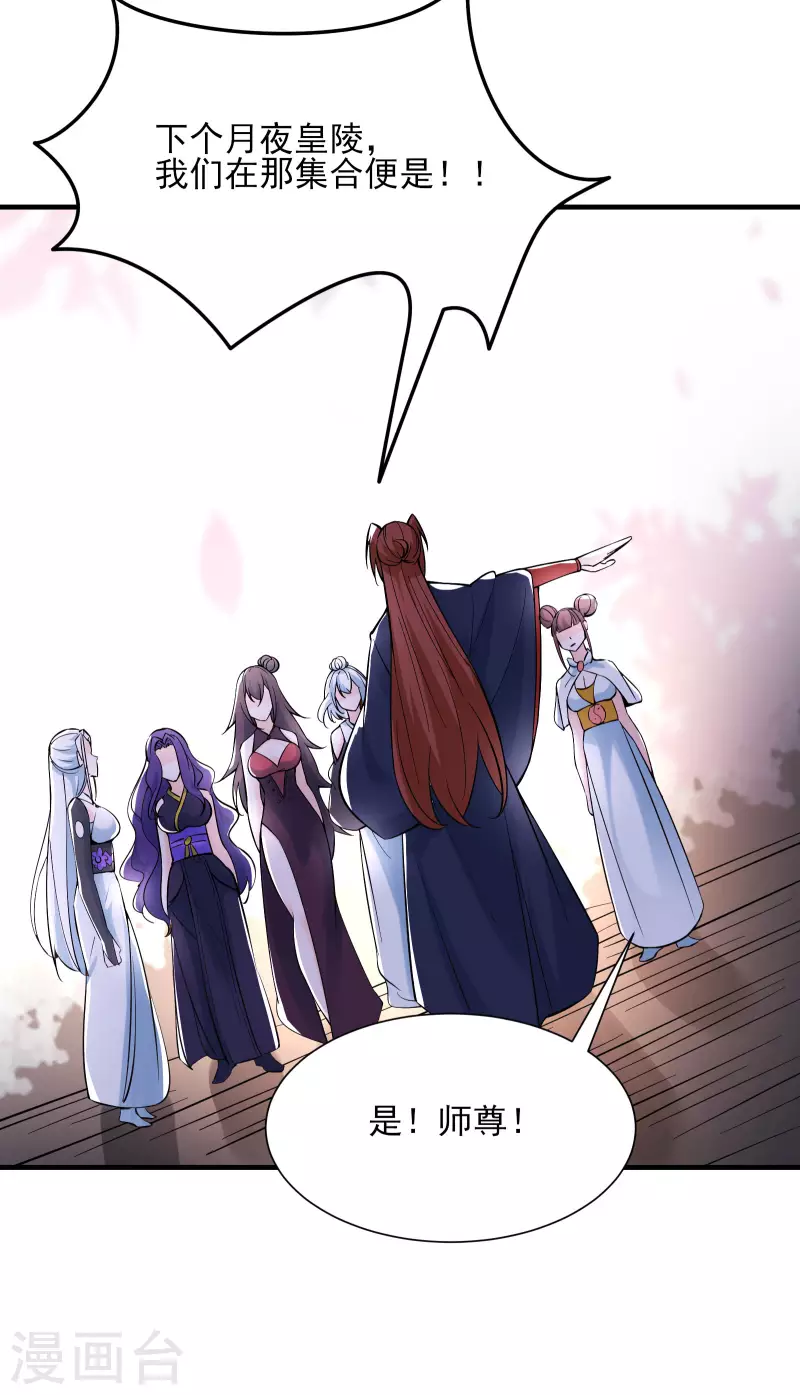 徒弟都是女魔头韩漫全集-第52话 和九大圣地宣战！无删减无遮挡章节图片 