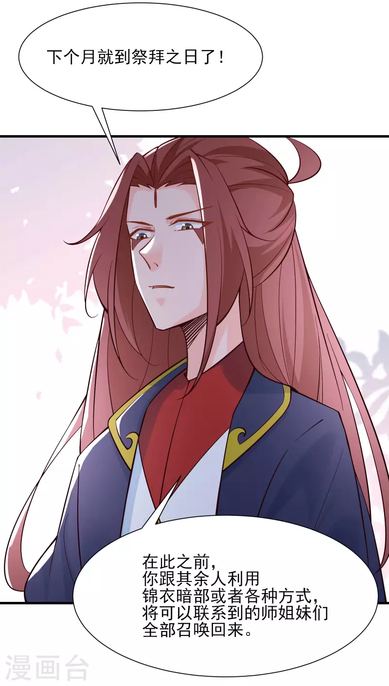 徒弟都是女魔头韩漫全集-第52话 和九大圣地宣战！无删减无遮挡章节图片 