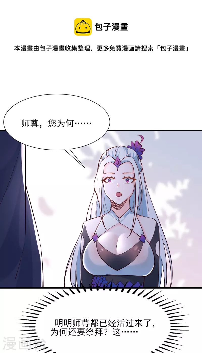 徒弟都是女魔头韩漫全集-第52话 和九大圣地宣战！无删减无遮挡章节图片 