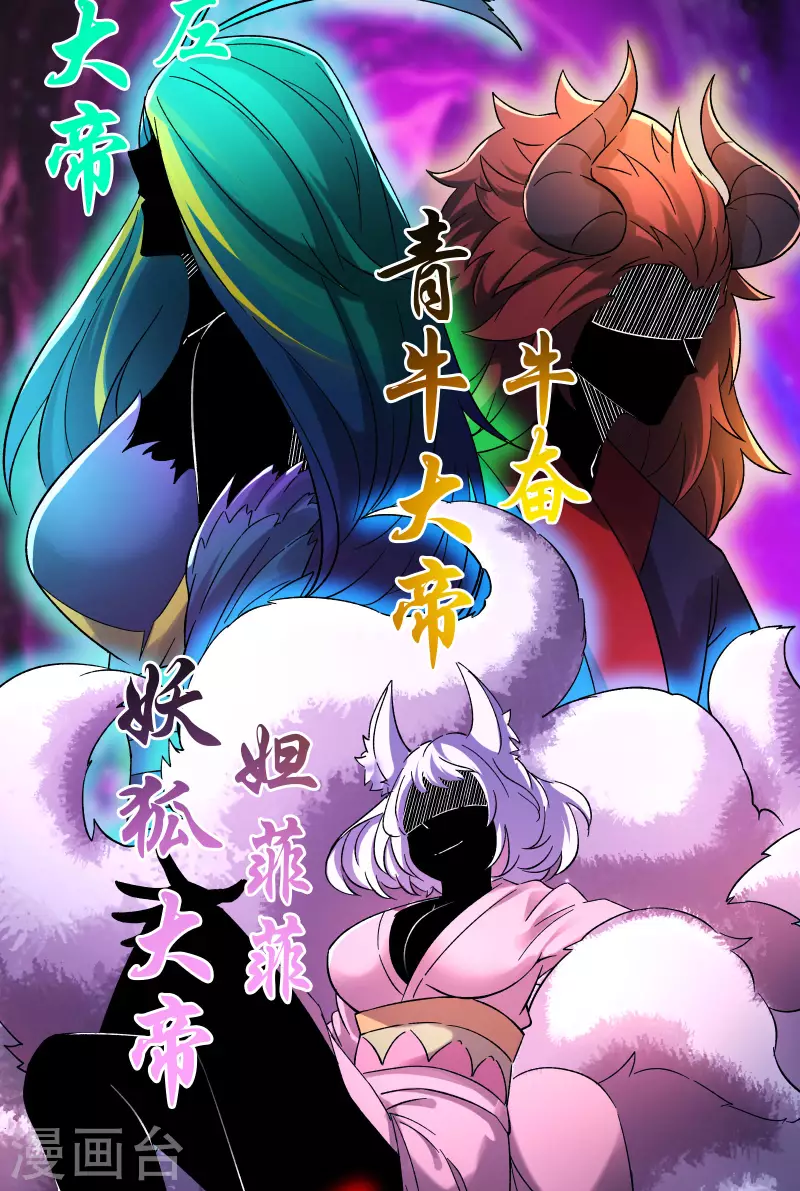 徒弟都是女魔头韩漫全集-第53话 老子是她师尊！无删减无遮挡章节图片 