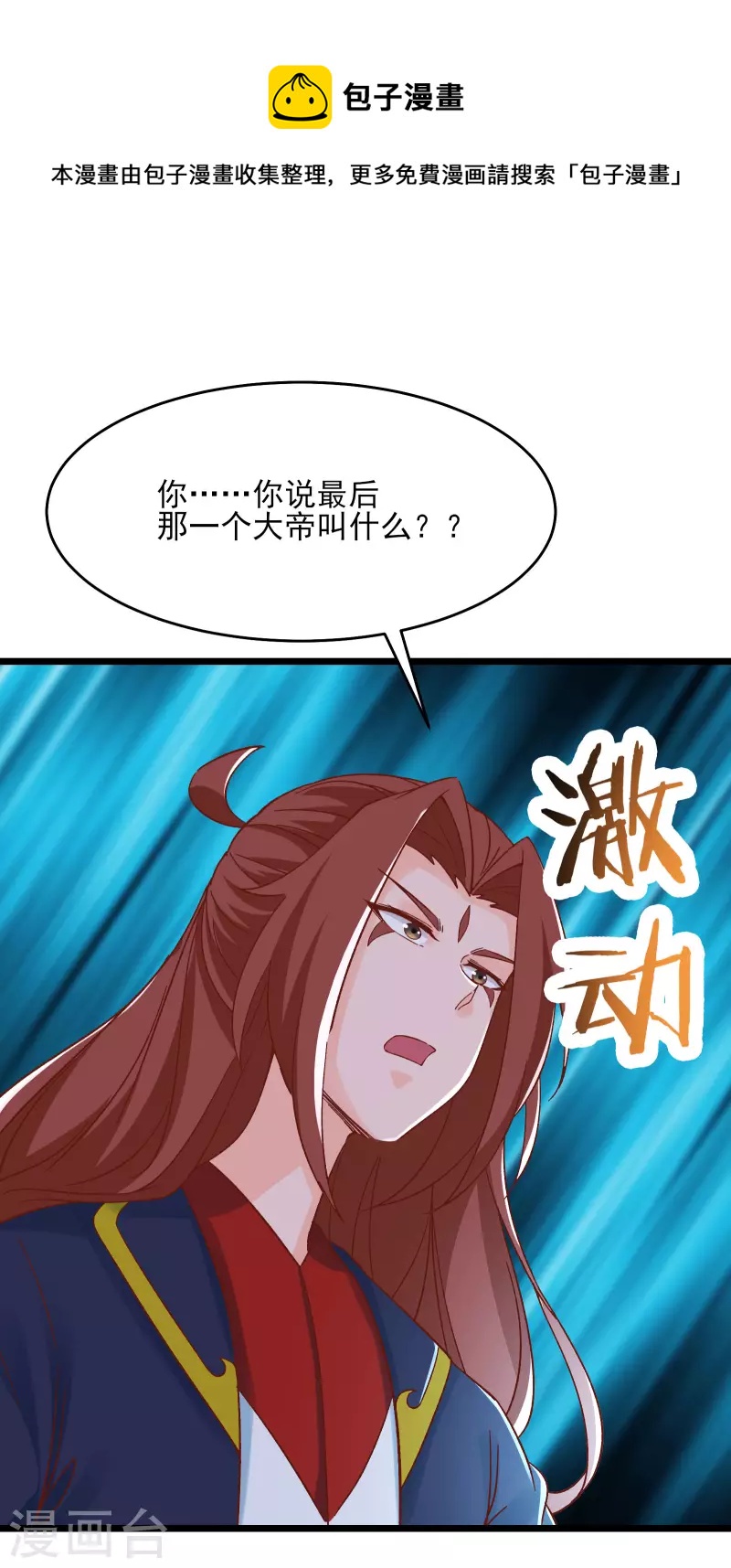 徒弟都是女魔头韩漫全集-第53话 老子是她师尊！无删减无遮挡章节图片 