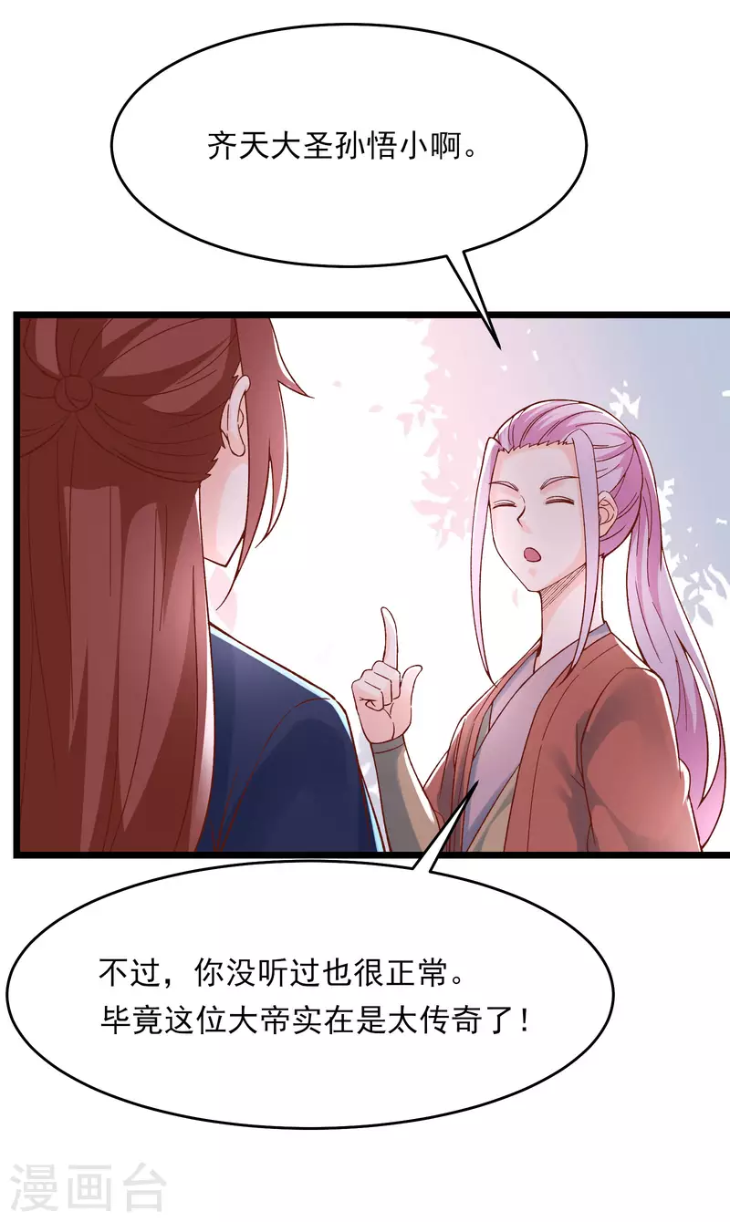 徒弟都是女魔头韩漫全集-第53话 老子是她师尊！无删减无遮挡章节图片 