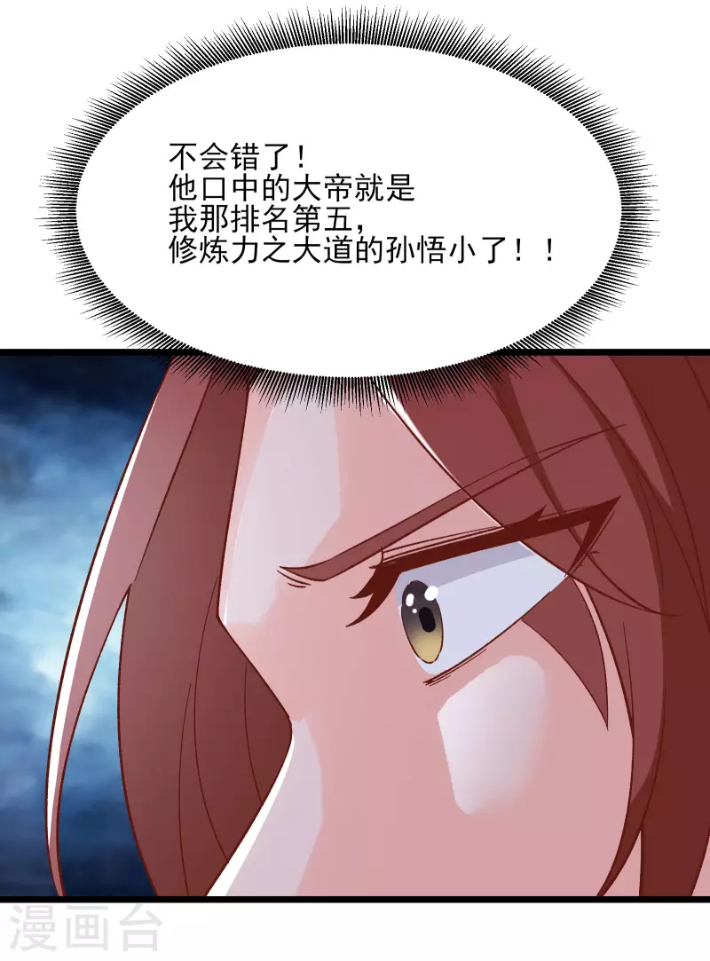 徒弟都是女魔头韩漫全集-第53话 老子是她师尊！无删减无遮挡章节图片 