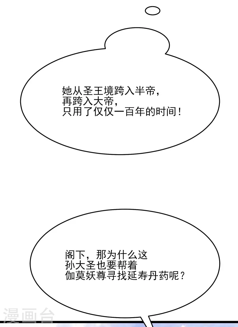 徒弟都是女魔头韩漫全集-第53话 老子是她师尊！无删减无遮挡章节图片 