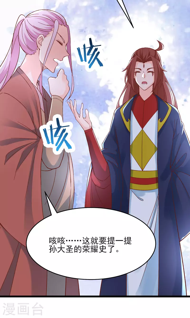 徒弟都是女魔头韩漫全集-第53话 老子是她师尊！无删减无遮挡章节图片 