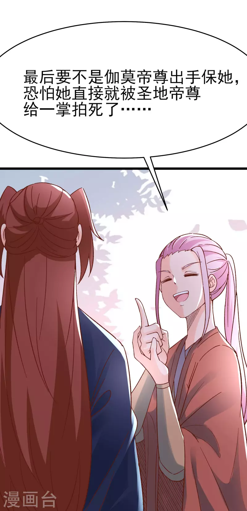 徒弟都是女魔头韩漫全集-第53话 老子是她师尊！无删减无遮挡章节图片 