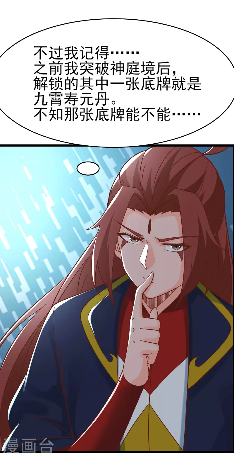 徒弟都是女魔头韩漫全集-第53话 老子是她师尊！无删减无遮挡章节图片 