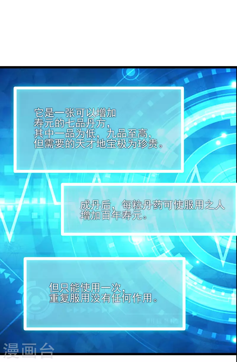 徒弟都是女魔头韩漫全集-第53话 老子是她师尊！无删减无遮挡章节图片 