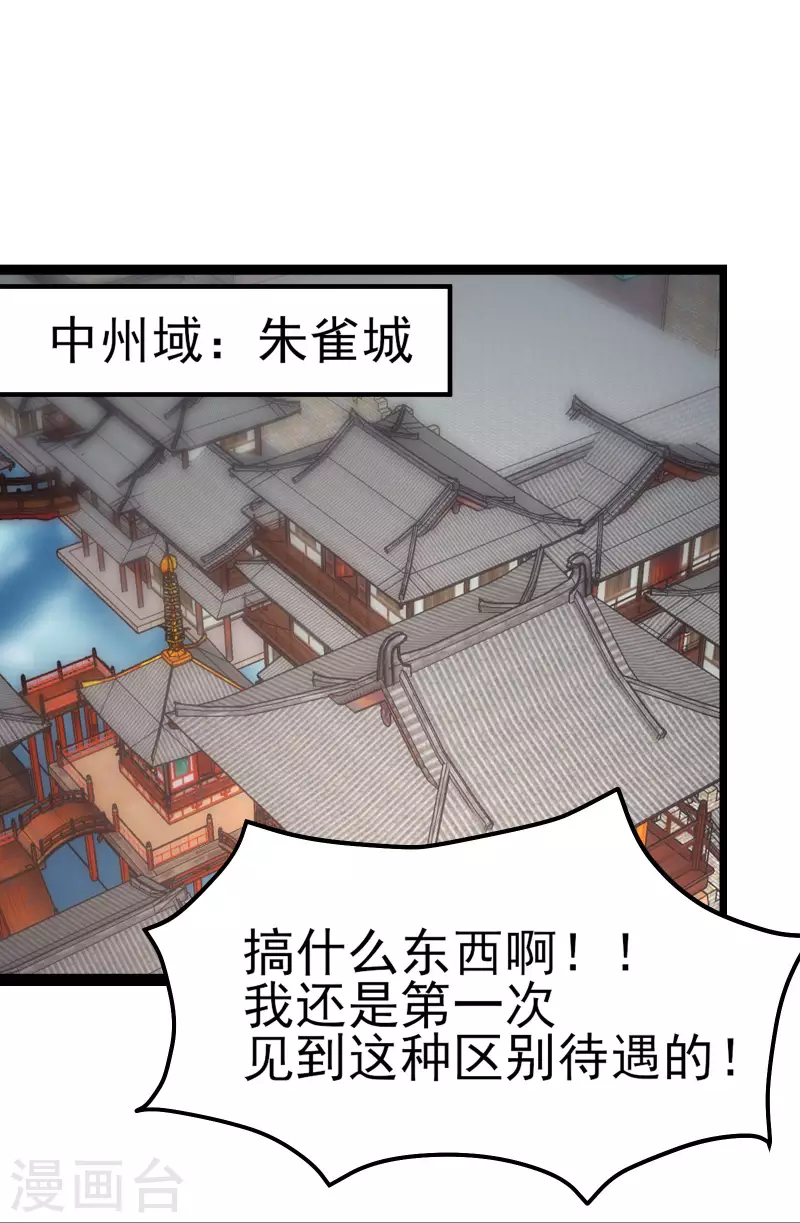 徒弟都是女魔头韩漫全集-第53话 老子是她师尊！无删减无遮挡章节图片 