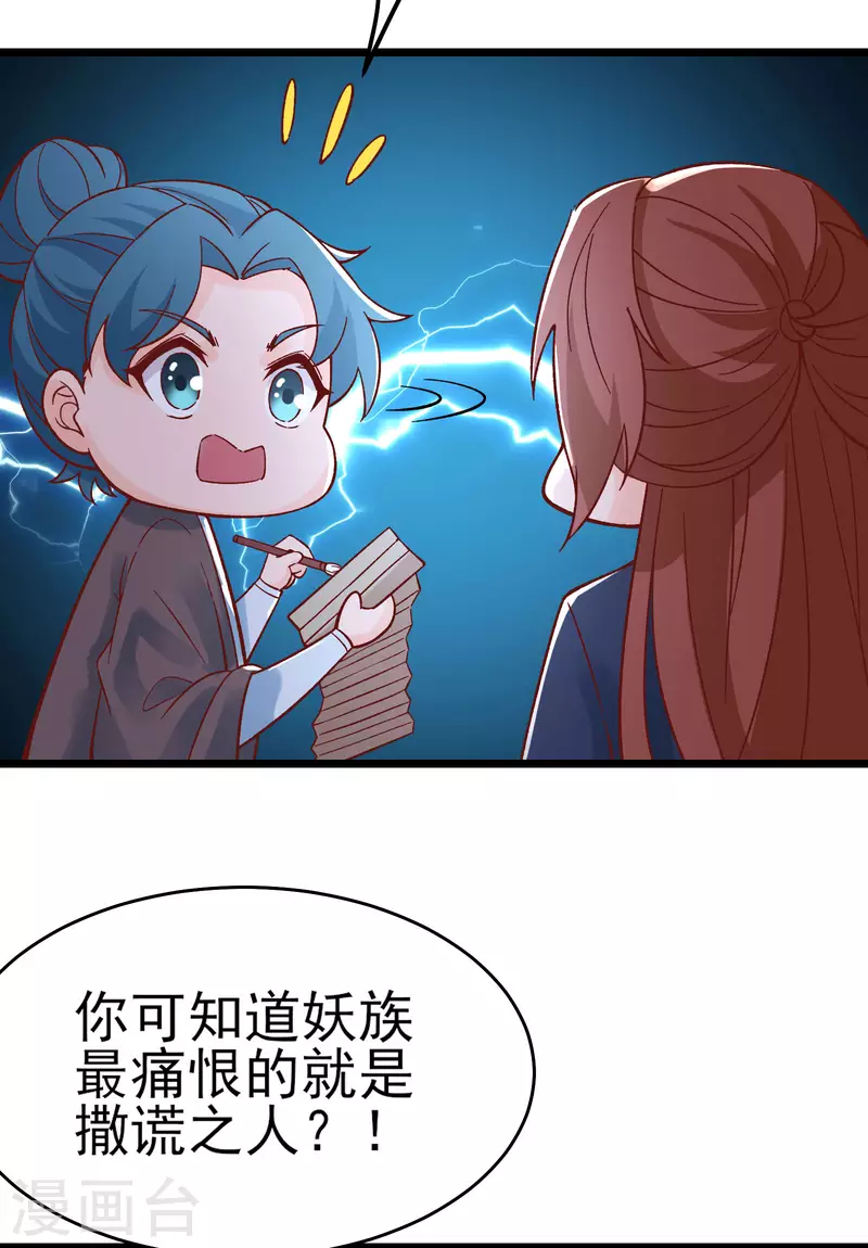 徒弟都是女魔头韩漫全集-第53话 老子是她师尊！无删减无遮挡章节图片 