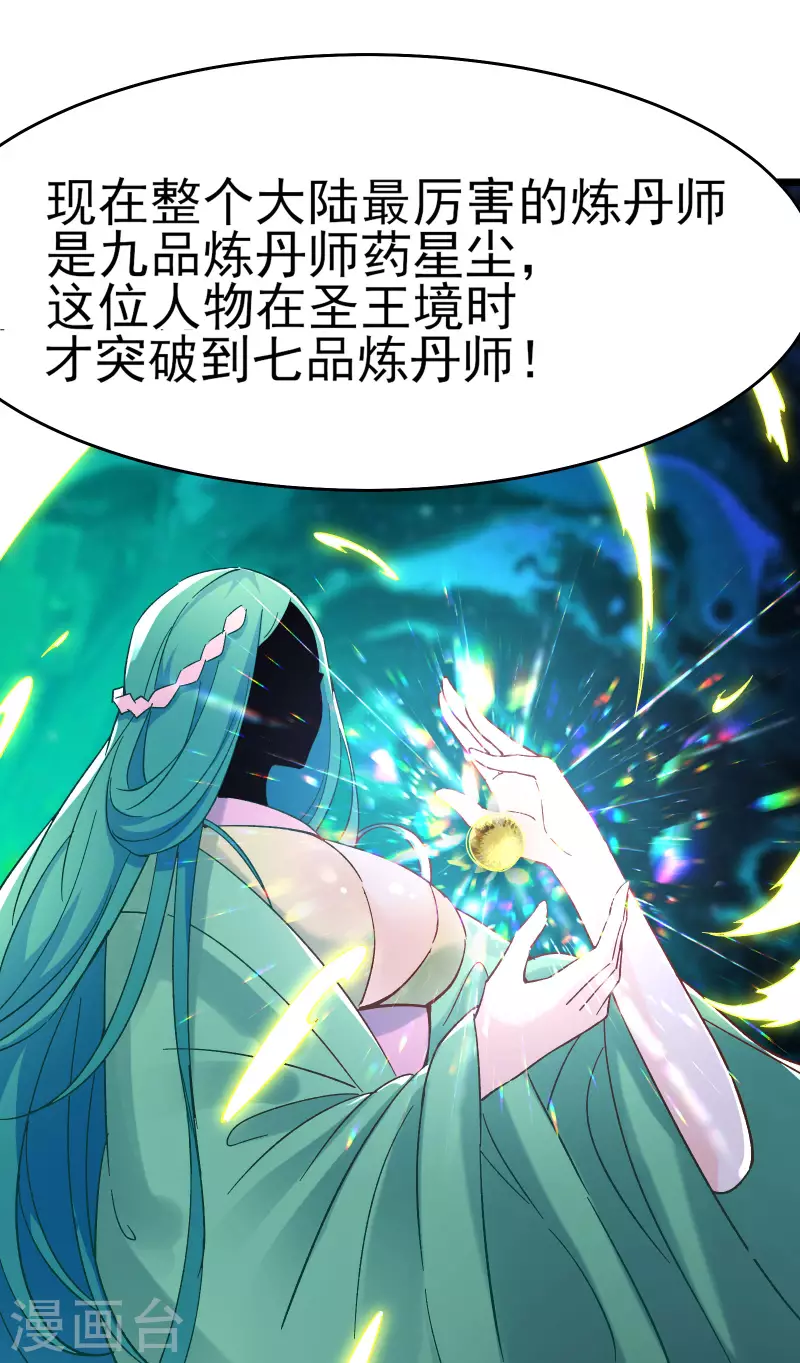 徒弟都是女魔头韩漫全集-第53话 老子是她师尊！无删减无遮挡章节图片 