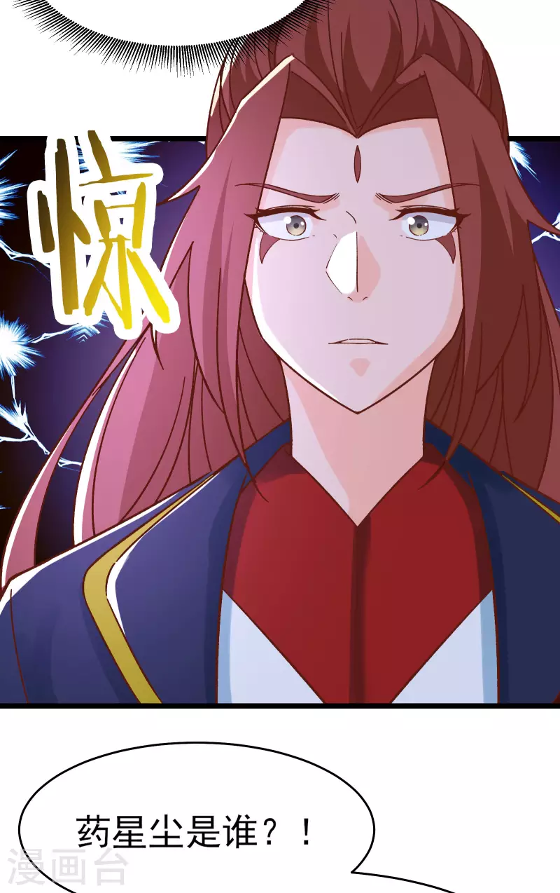 徒弟都是女魔头韩漫全集-第53话 老子是她师尊！无删减无遮挡章节图片 