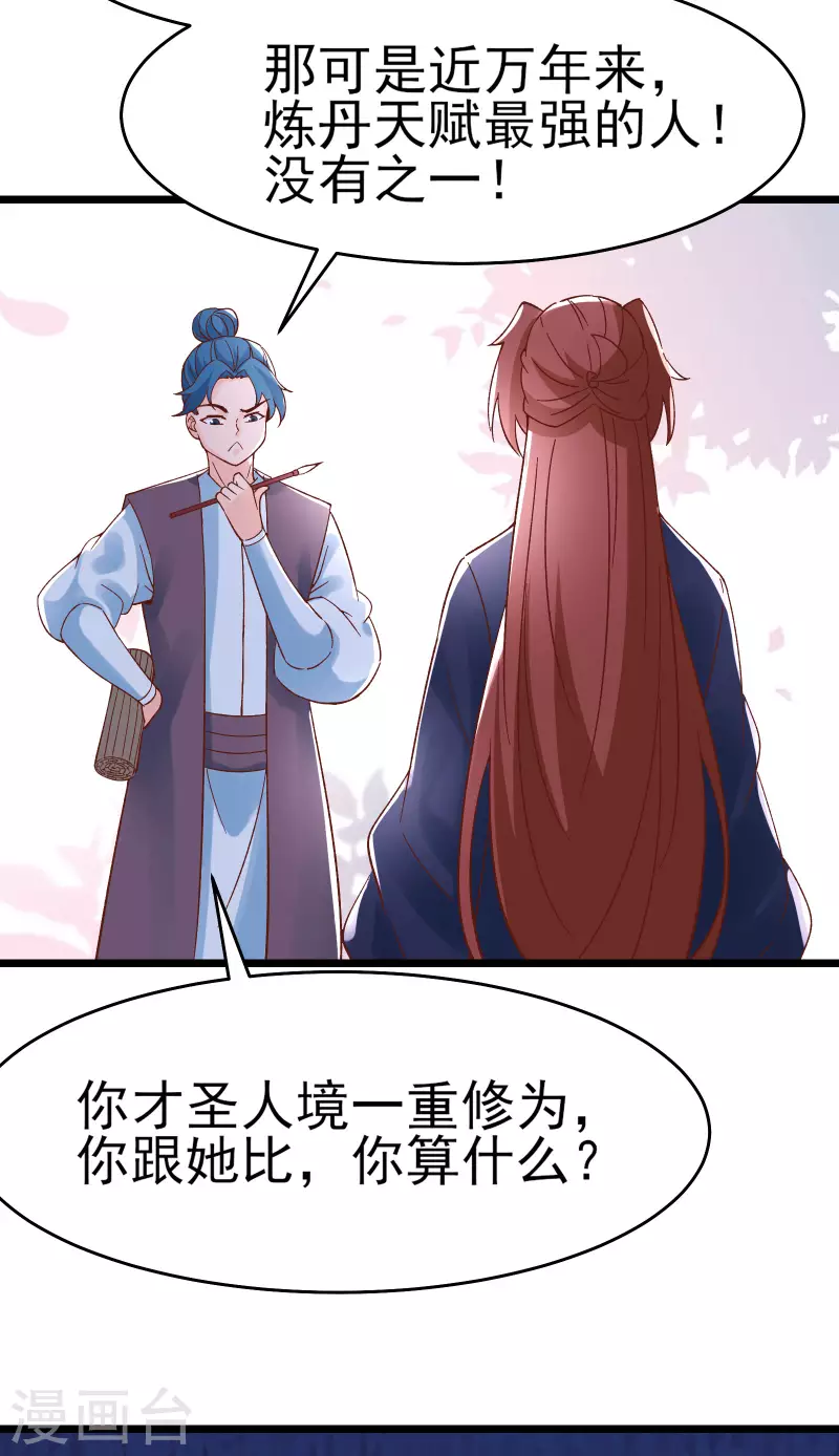徒弟都是女魔头韩漫全集-第53话 老子是她师尊！无删减无遮挡章节图片 