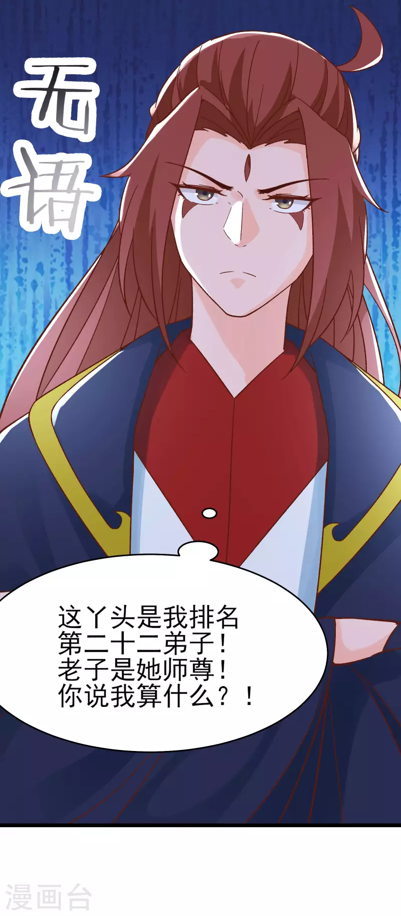 徒弟都是女魔头韩漫全集-第53话 老子是她师尊！无删减无遮挡章节图片 