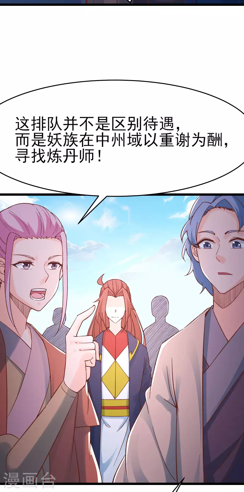 徒弟都是女魔头韩漫全集-第53话 老子是她师尊！无删减无遮挡章节图片 